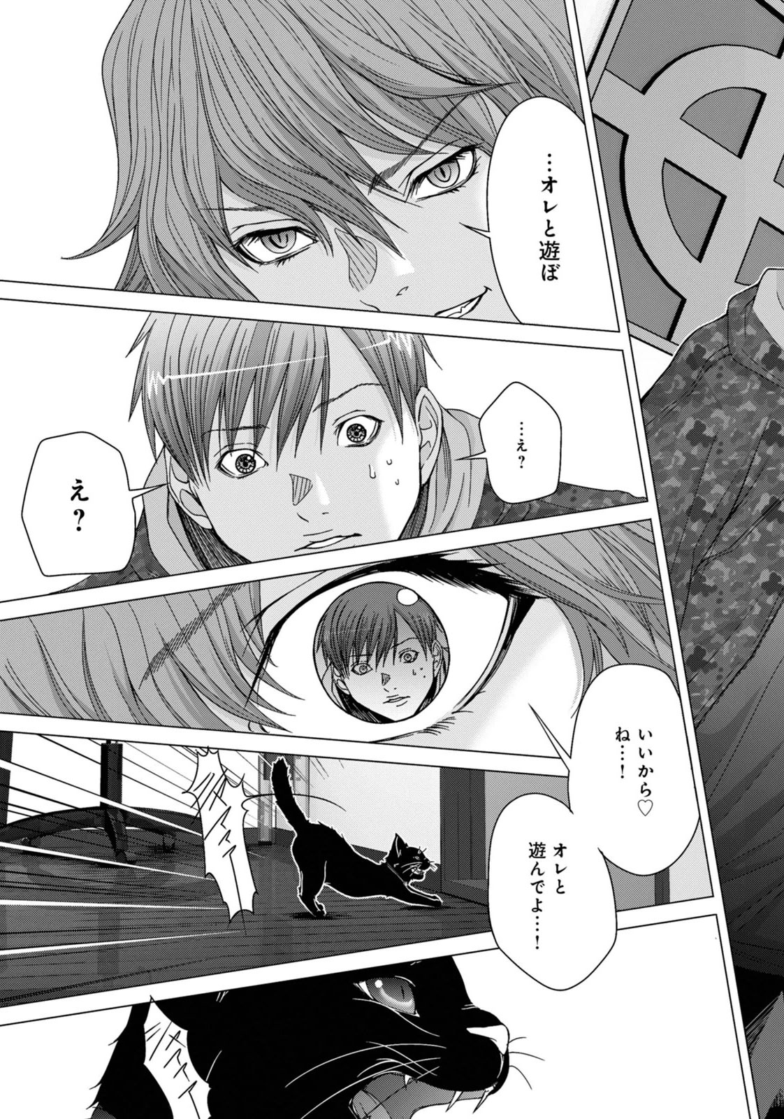 [宮崎摩耶] Holy Knight ～純潔と愛のハザマで～ 2巻