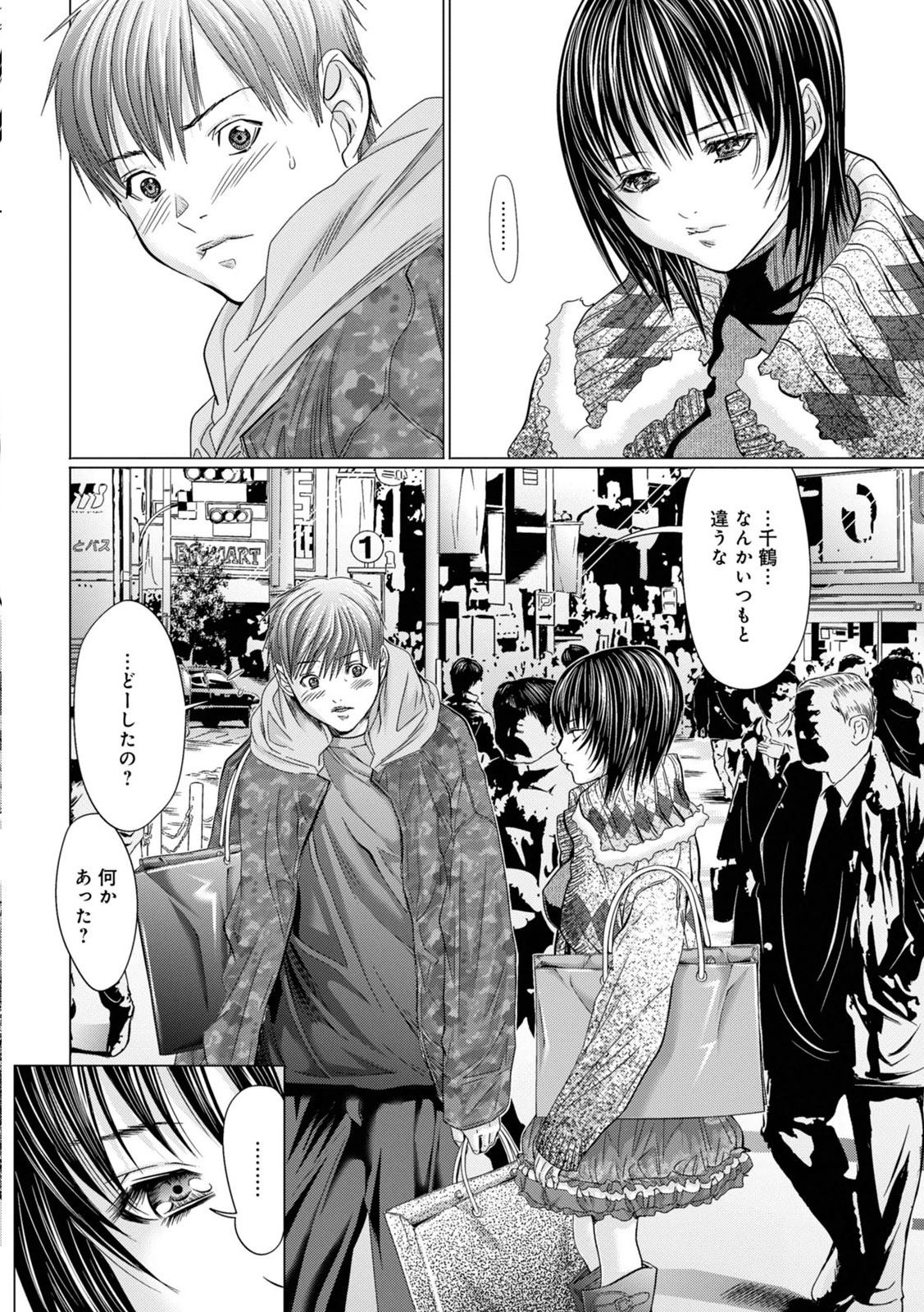 [宮崎摩耶] Holy Knight ～純潔と愛のハザマで～ 2巻