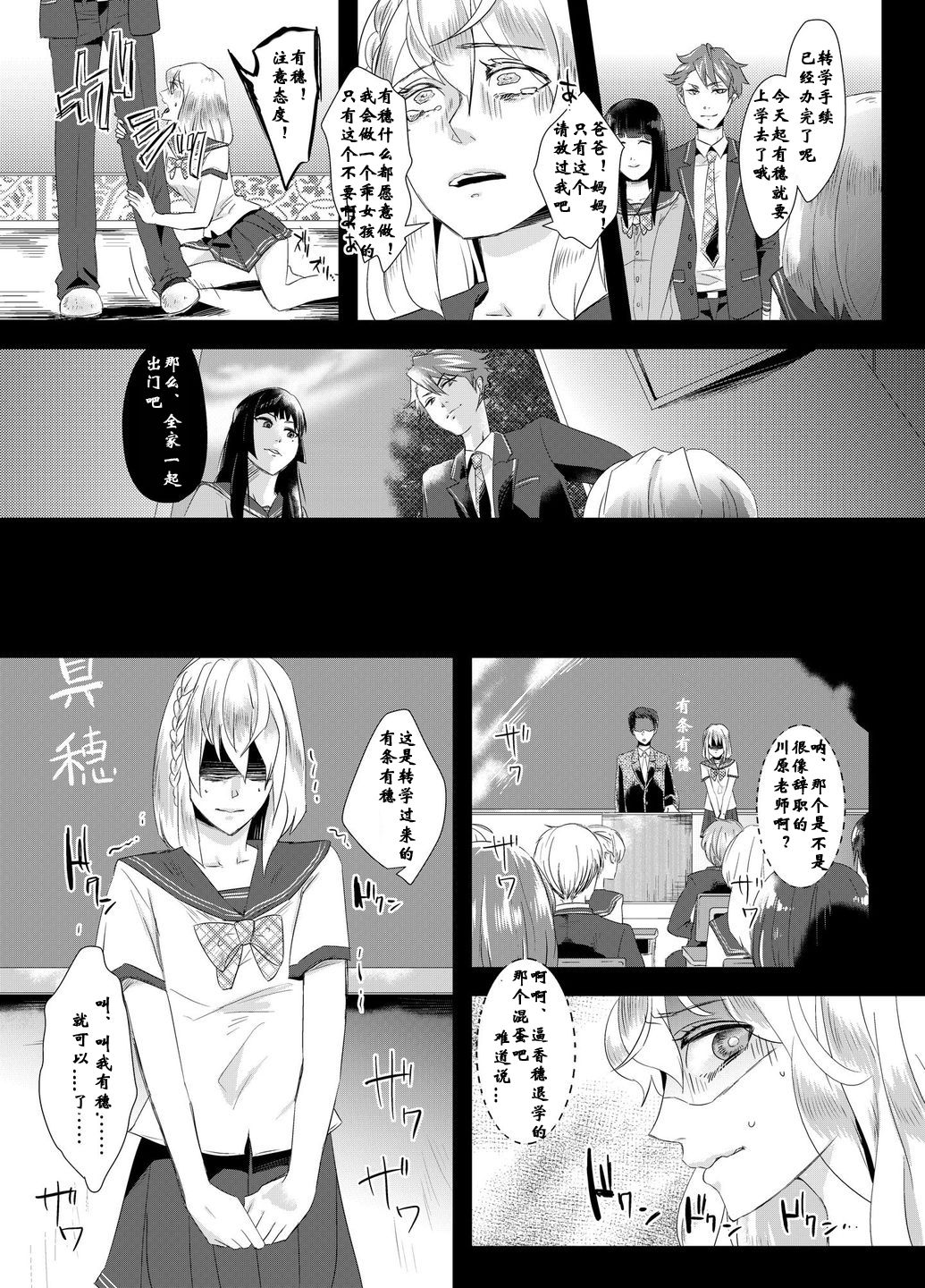 [恥辱庵] 倒錯の躾け～教え子達の娘にされた男性教師～ [中国翻訳]