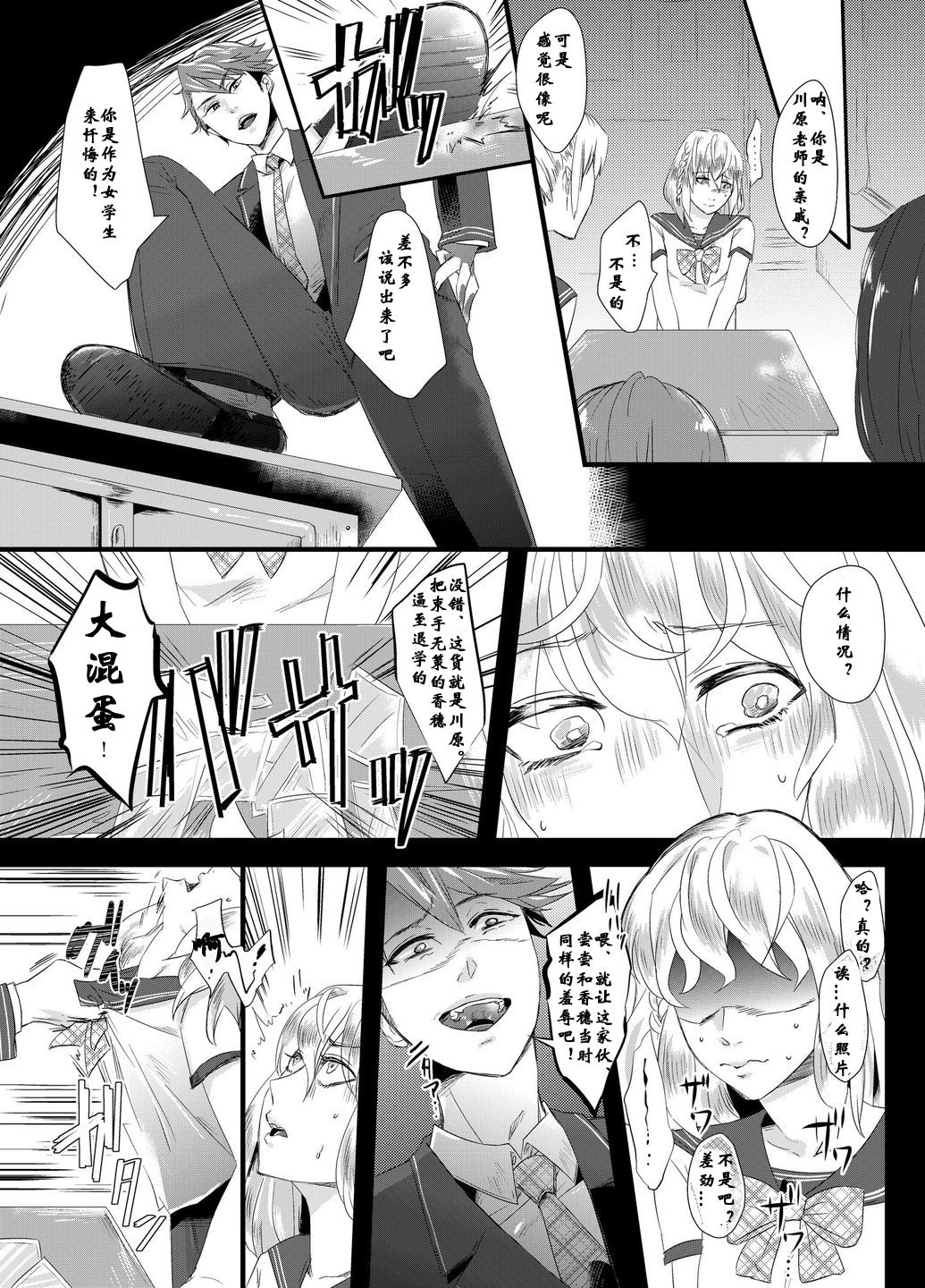 [恥辱庵] 倒錯の躾け～教え子達の娘にされた男性教師～ [中国翻訳]