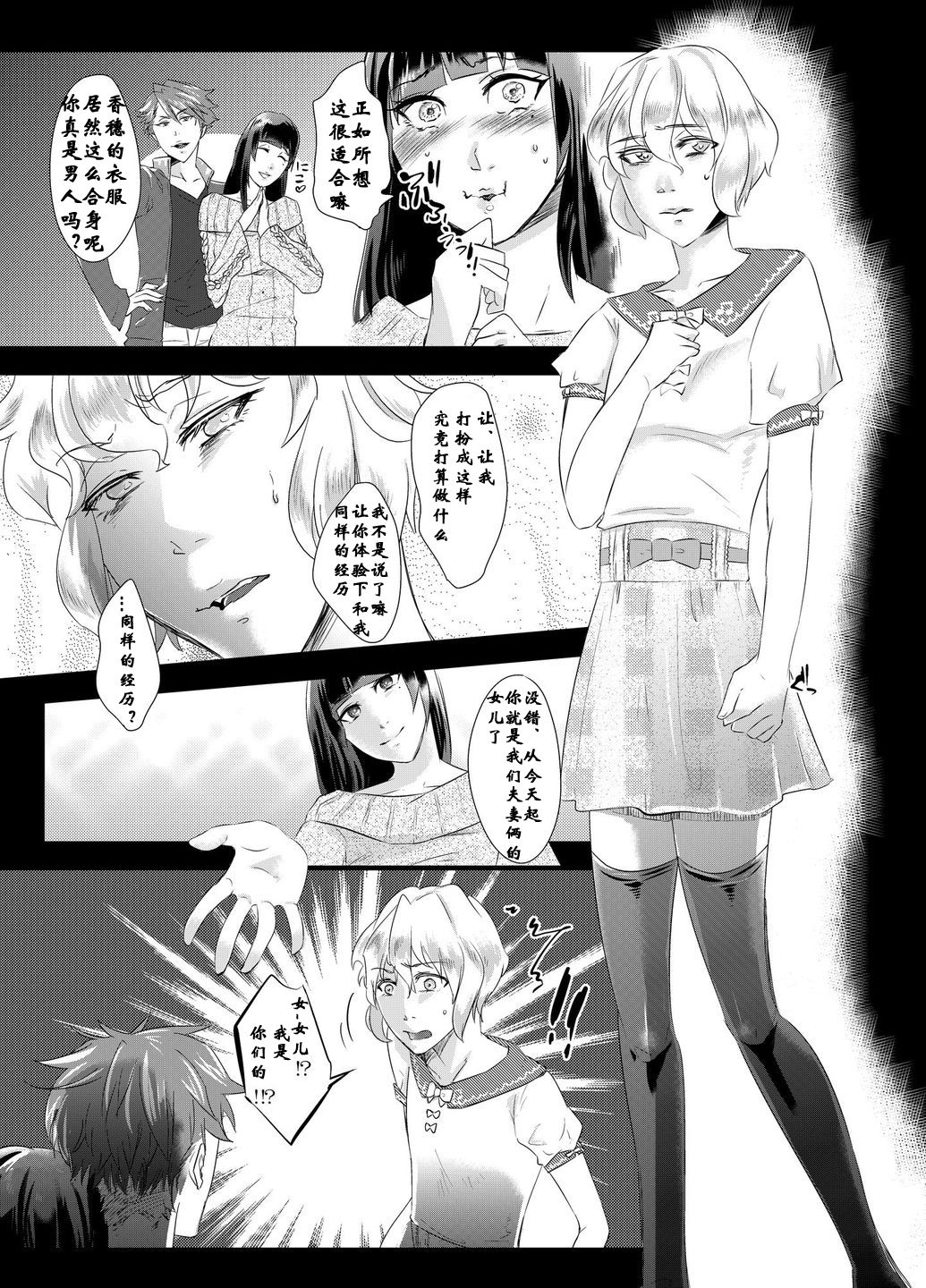 [恥辱庵] 倒錯の躾け～教え子達の娘にされた男性教師～ [中国翻訳]