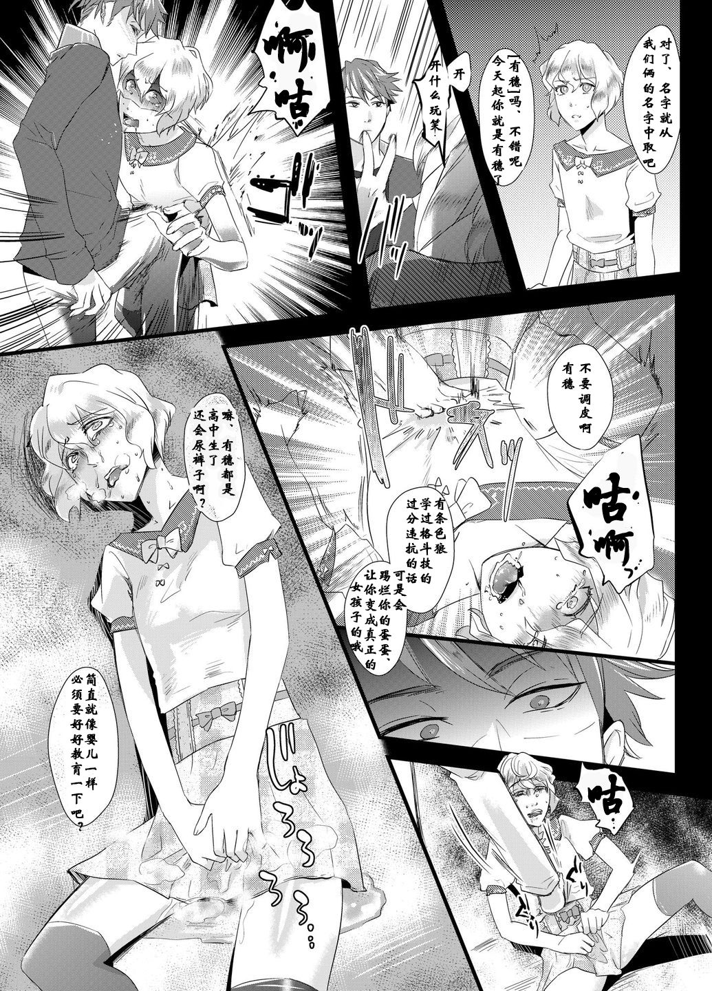[恥辱庵] 倒錯の躾け～教え子達の娘にされた男性教師～ [中国翻訳]