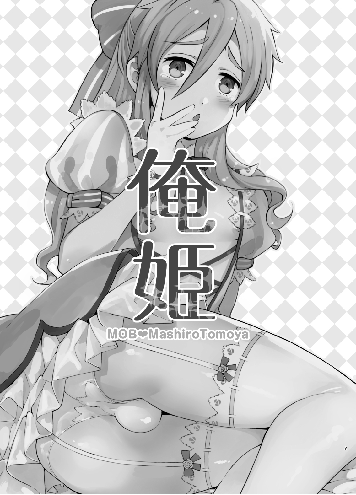 [非凡 (伊丹)] モブ友女装本 [DL版]