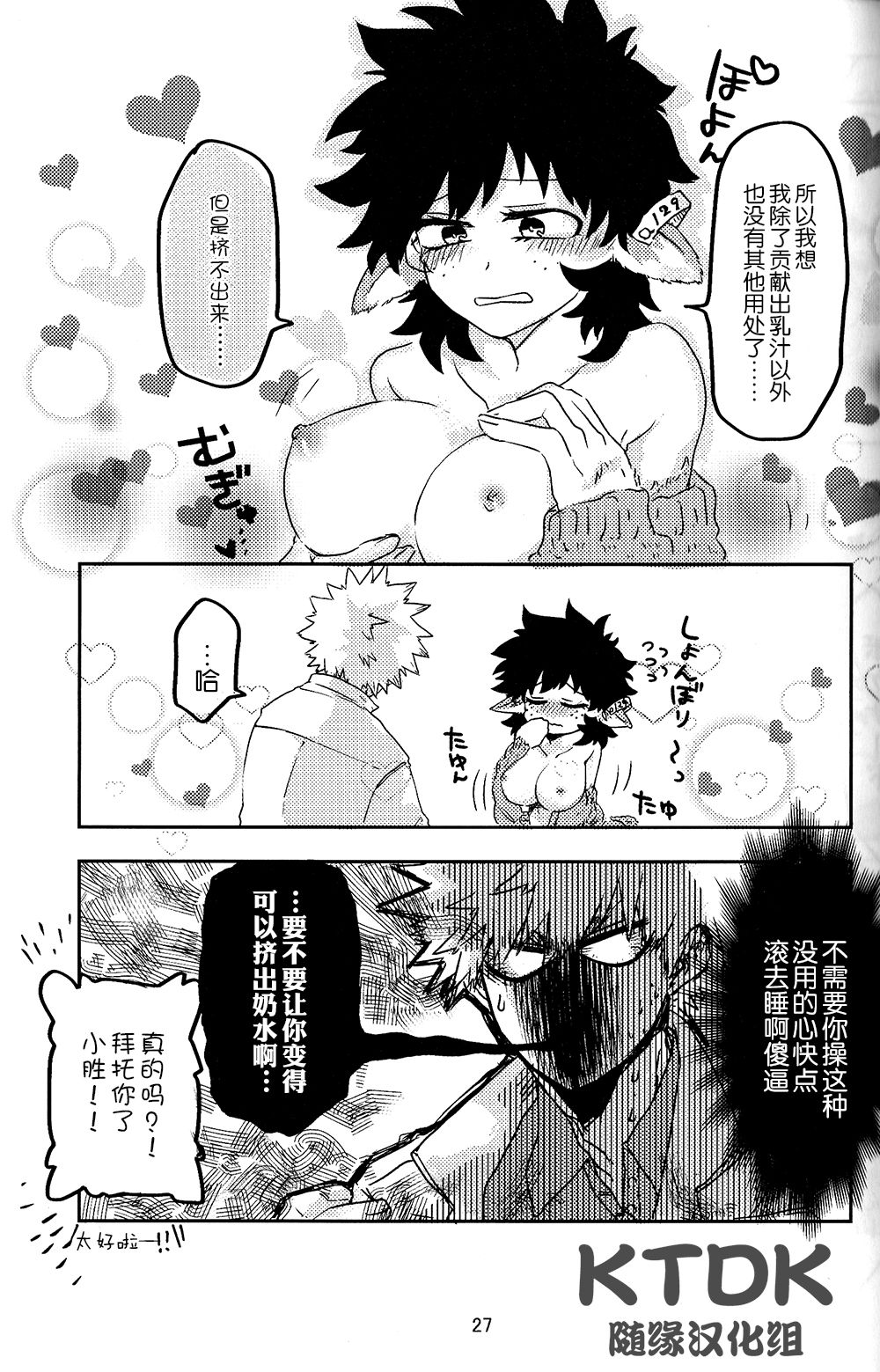 (どうやら出番のようだ!12) [心が折れてる (折れたシャー芯)] 895牧場ラブストーリー♡ (僕のヒーローアカデミア) [中国翻訳]