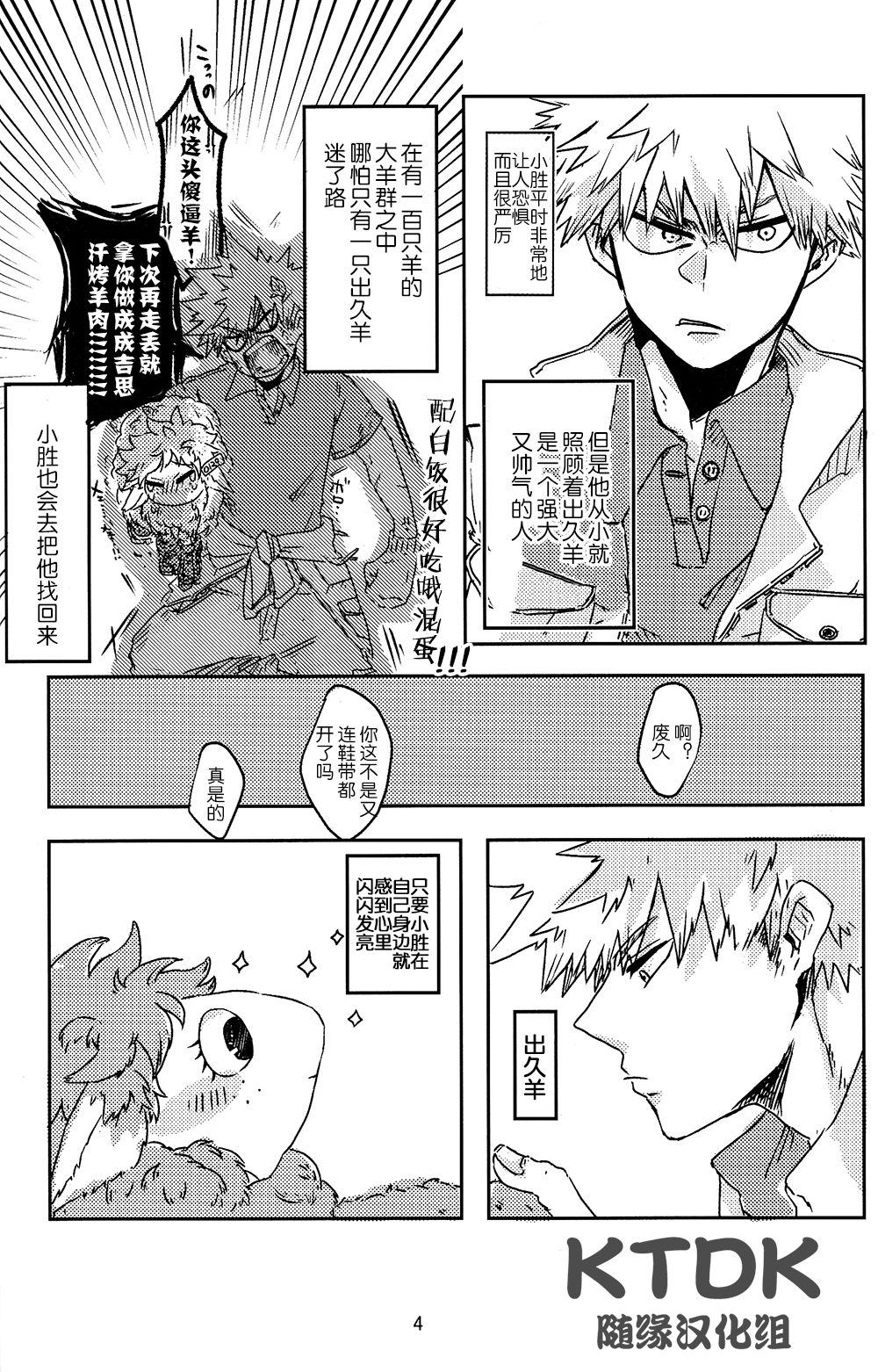 (どうやら出番のようだ!12) [心が折れてる (折れたシャー芯)] 895牧場ラブストーリー♡ (僕のヒーローアカデミア) [中国翻訳]