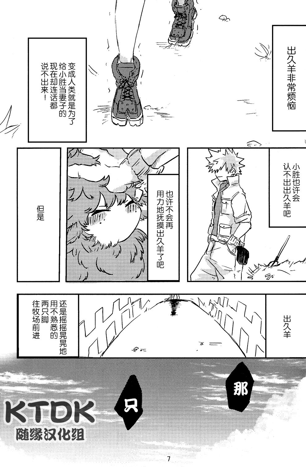 (どうやら出番のようだ!12) [心が折れてる (折れたシャー芯)] 895牧場ラブストーリー♡ (僕のヒーローアカデミア) [中国翻訳]