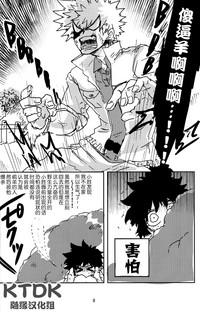 (どうやら出番のようだ!12) [心が折れてる (折れたシャー芯)] 895牧場ラブストーリー♡ (僕のヒーローアカデミア) [中国翻訳]