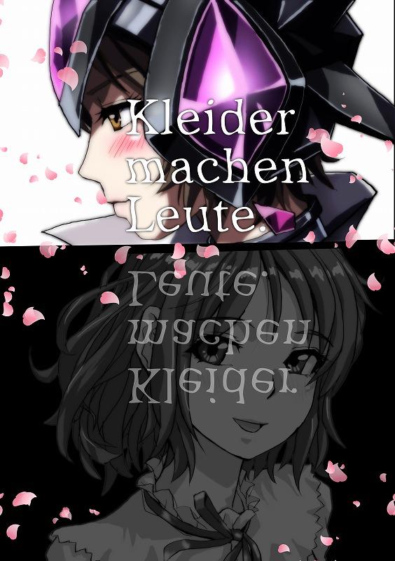 [緋衣響一] 無垢は いと易く 涅黒にうつろふ