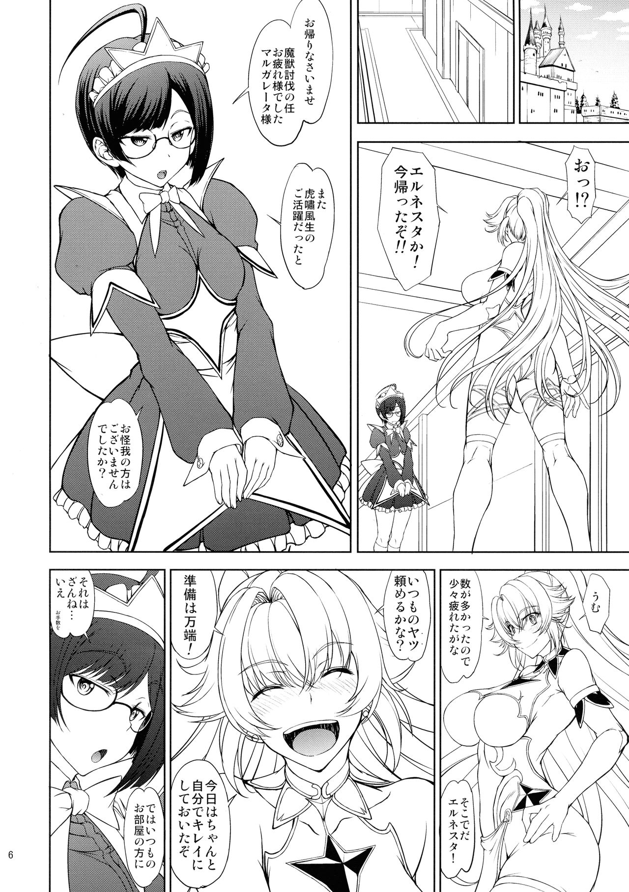 (ふたけっと15) [眞嶋堂 (まとう)] 姫騎士様は視られたい!