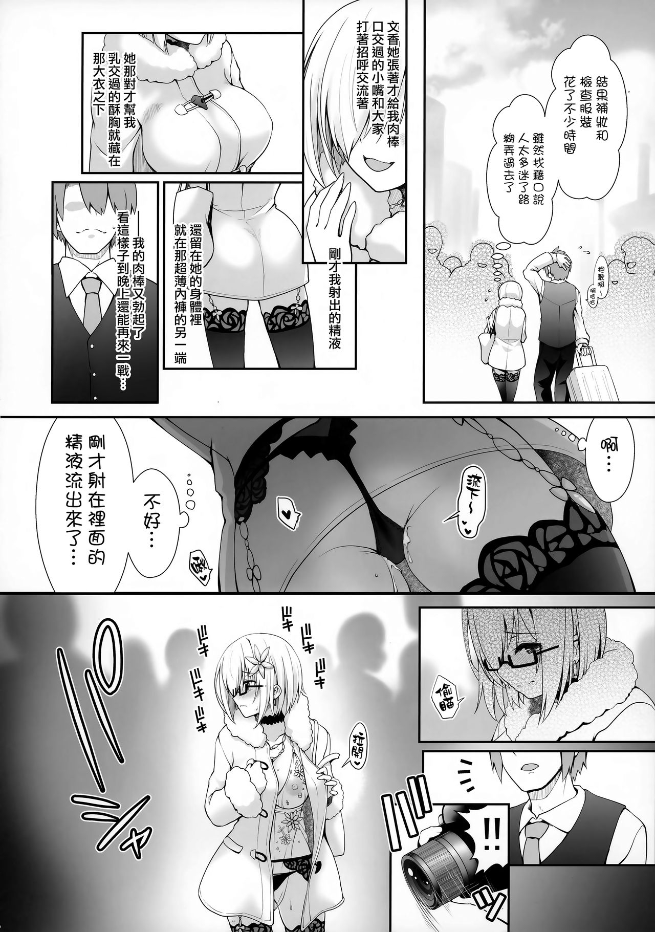 (COMIC1☆15) [SSB (まりりん)] ぷるぷる♡揺らすHカップ生乳ほぼまる出しレイヤーイチャラブ路上コスイベデート (Fate/Grand Order) [中国翻訳]