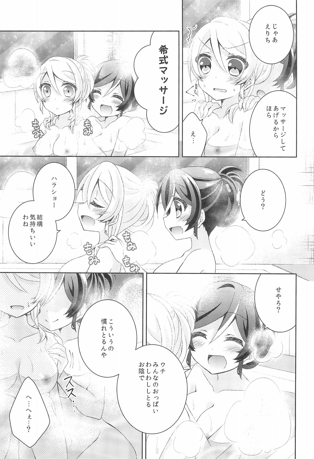 (C89) [玄米茶 (モグ)] Sleep Over (ラブライブ!)