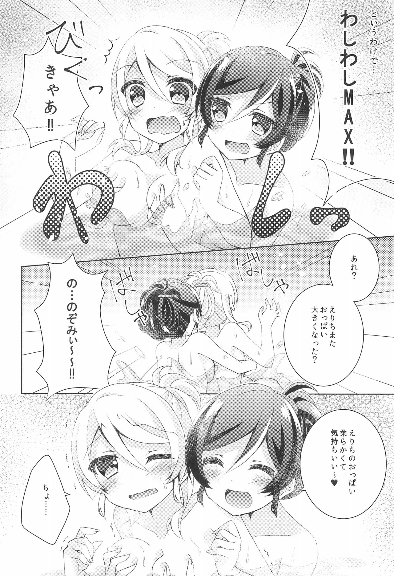 (C89) [玄米茶 (モグ)] Sleep Over (ラブライブ!)