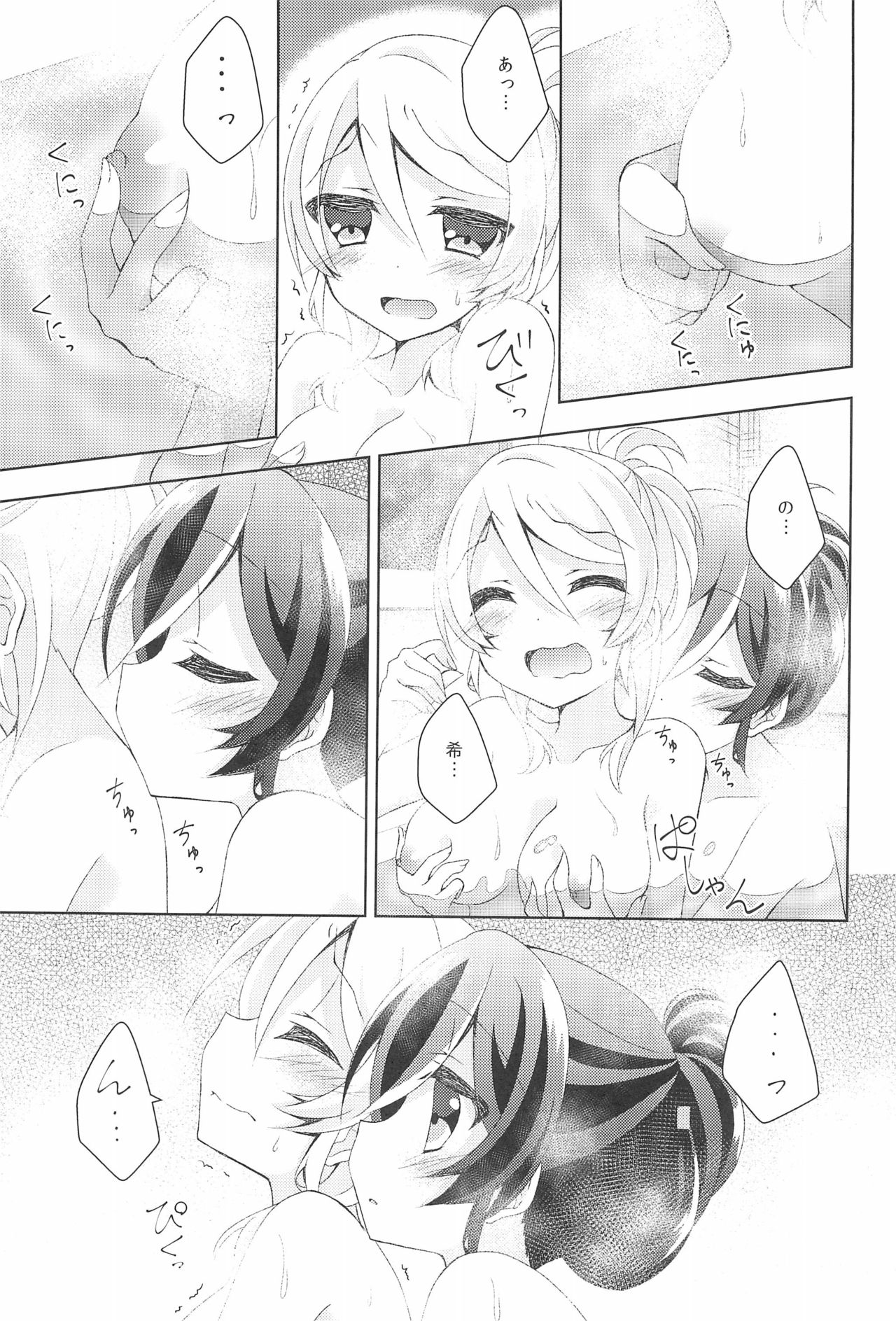 (C89) [玄米茶 (モグ)] Sleep Over (ラブライブ!)