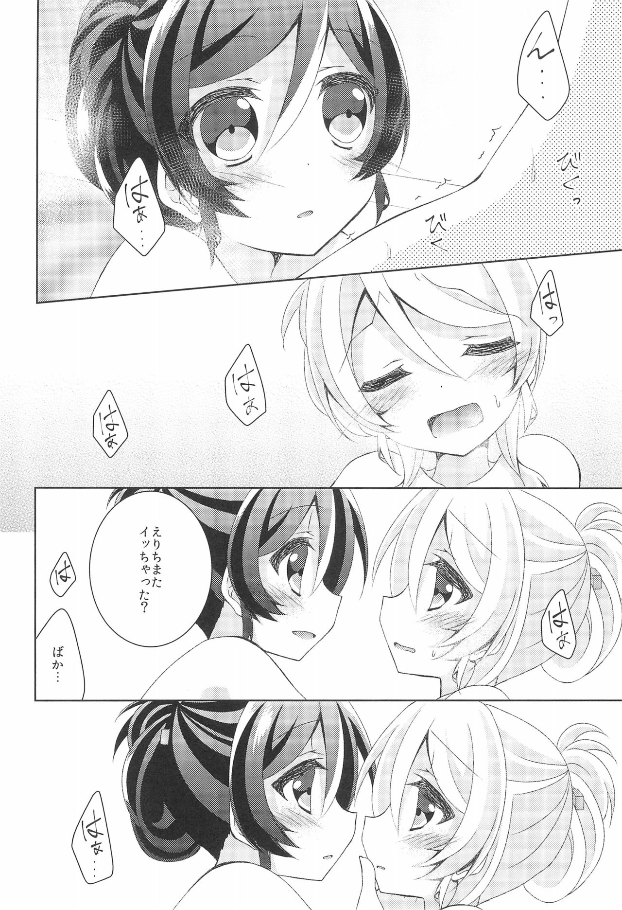 (C89) [玄米茶 (モグ)] Sleep Over (ラブライブ!)