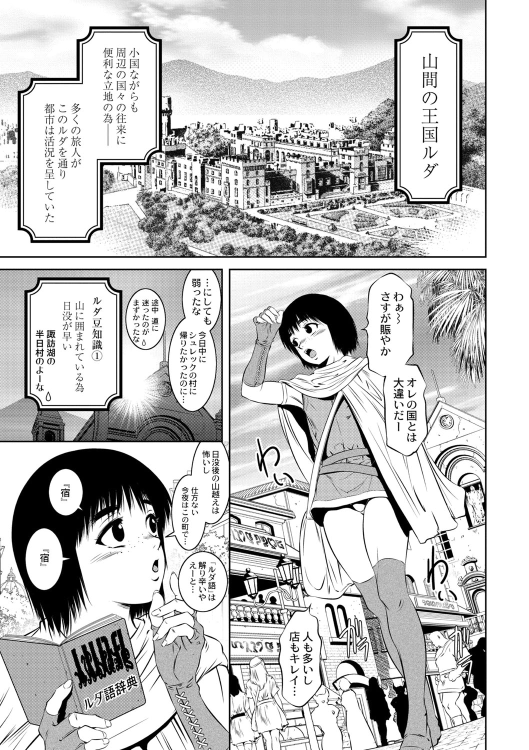 ルダ王国奇譚 2～人外色宿の受精少年