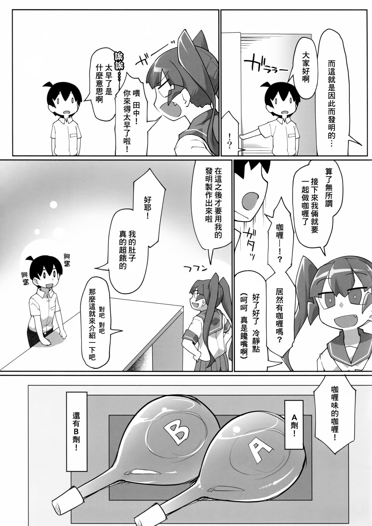 (COMIC1☆15) [あったまろ。 (こたつ。)] カレー味のカレー (上野さんは不器用) [中国翻訳]