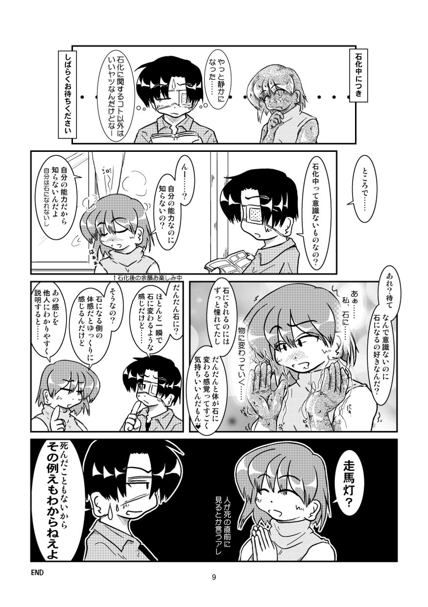 (同人誌) [無名芸] 石になる娘 Vol.0.9