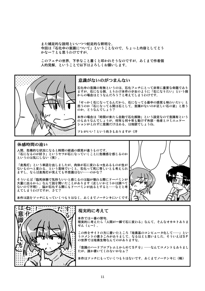 (同人誌) [無名芸] 石になる娘 Vol.0.9