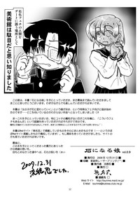 (同人誌) [無名芸] 石になる娘 Vol.0.9
