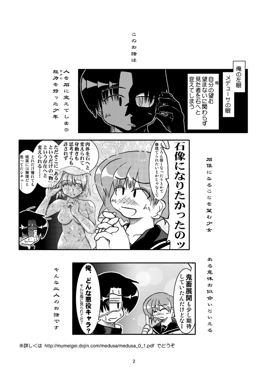 (同人誌) [無名芸] 石になる娘 Vol.0.9