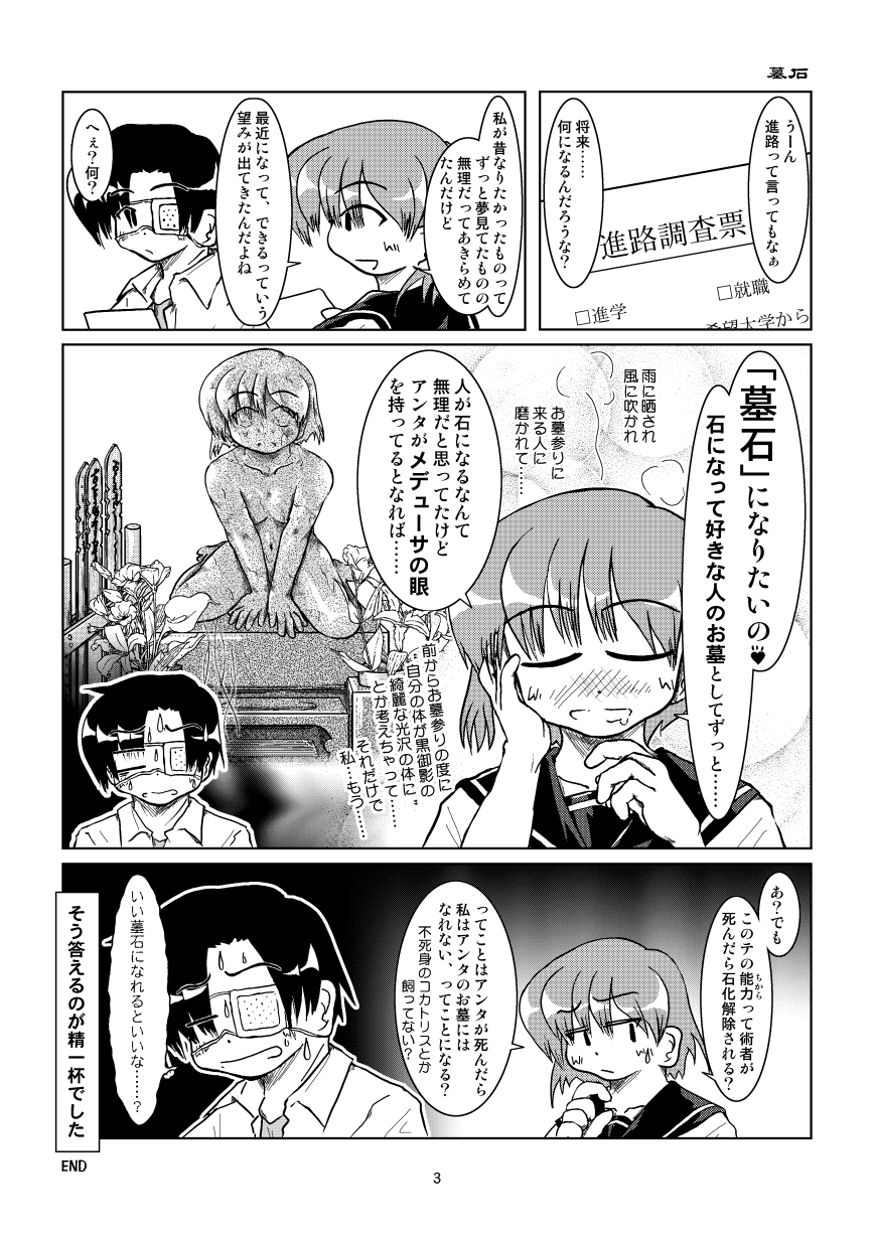 (同人誌) [無名芸] 石になる娘 Vol.0.9