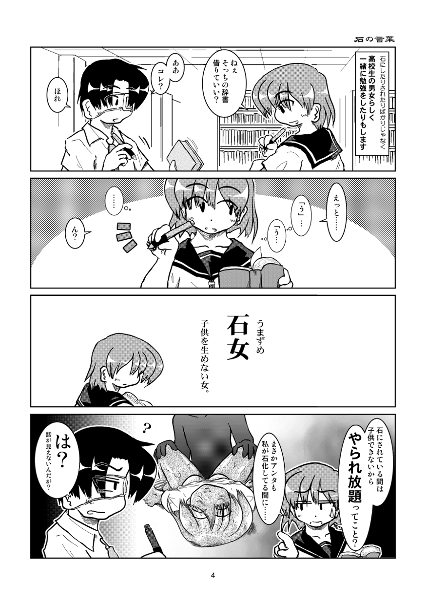 (同人誌) [無名芸] 石になる娘 Vol.0.9