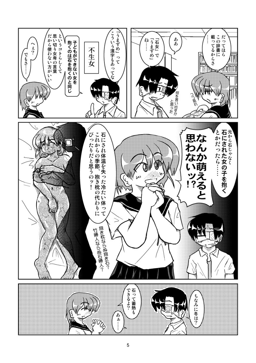 (同人誌) [無名芸] 石になる娘 Vol.0.9