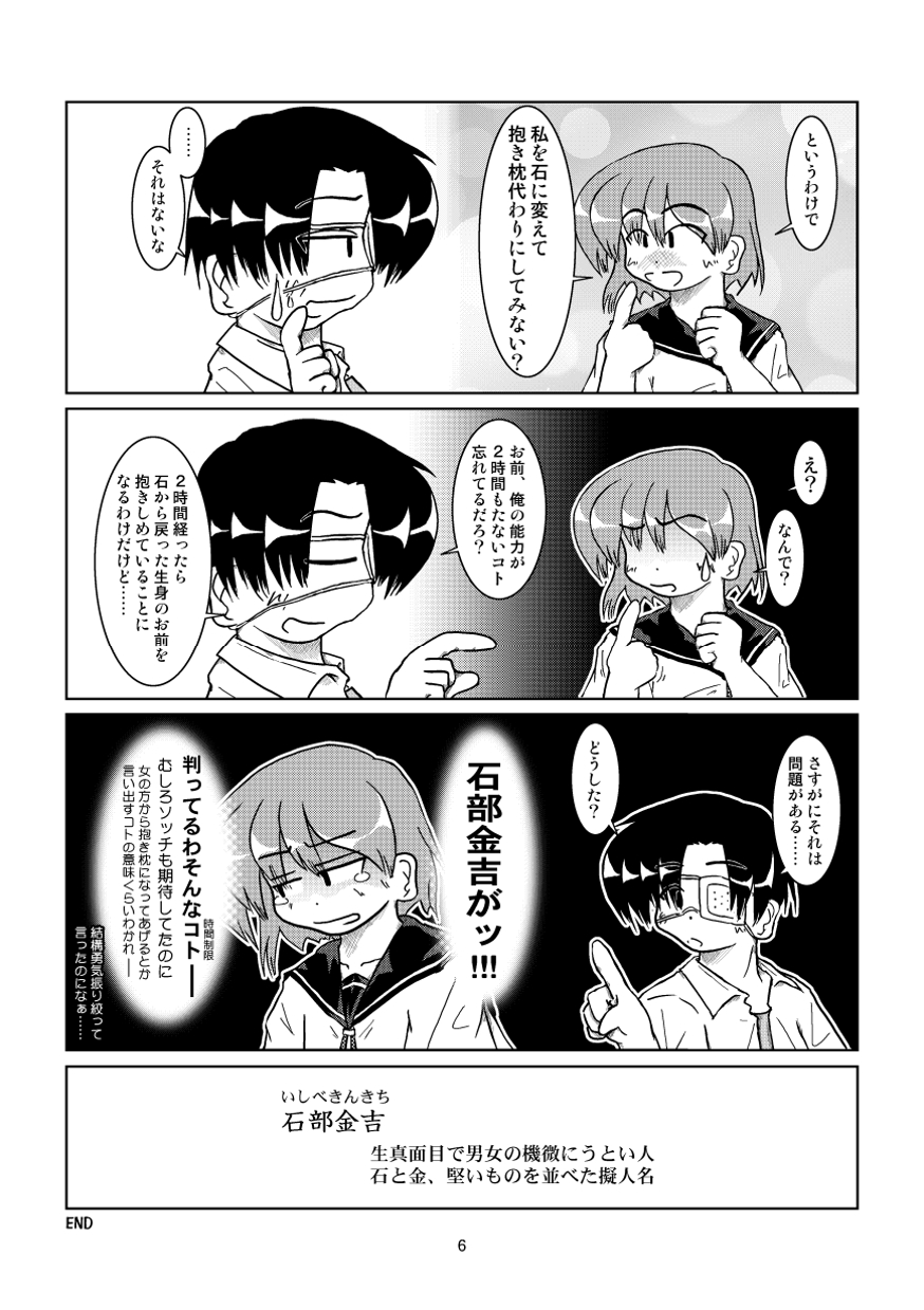 (同人誌) [無名芸] 石になる娘 Vol.0.9
