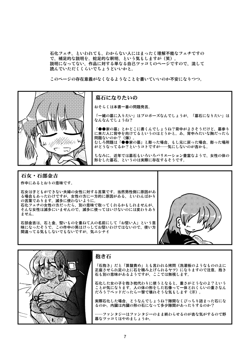 (同人誌) [無名芸] 石になる娘 Vol.0.9