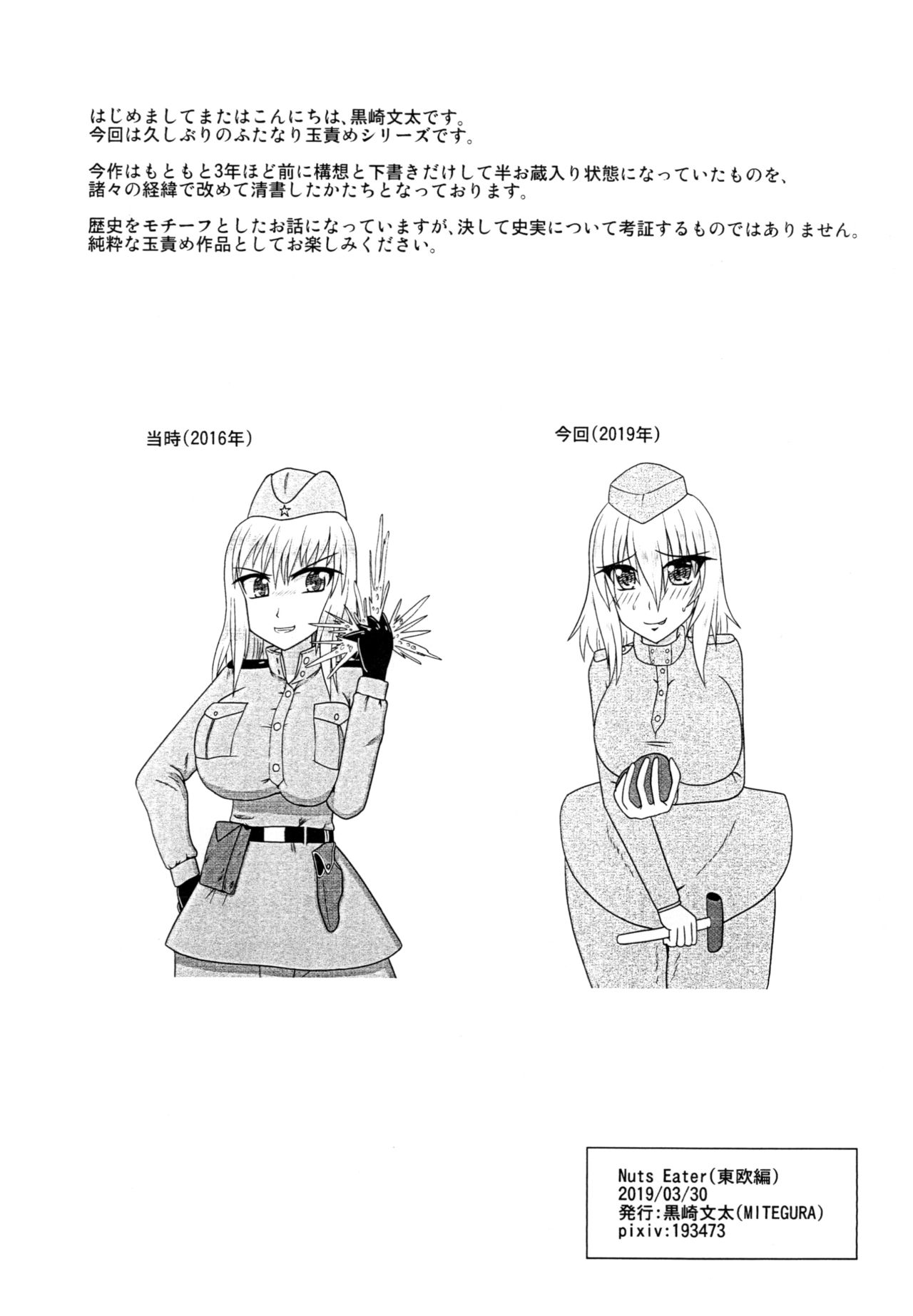 [MITEGURA (黒崎文太)] Nuts Eater 東欧編 [DL版]