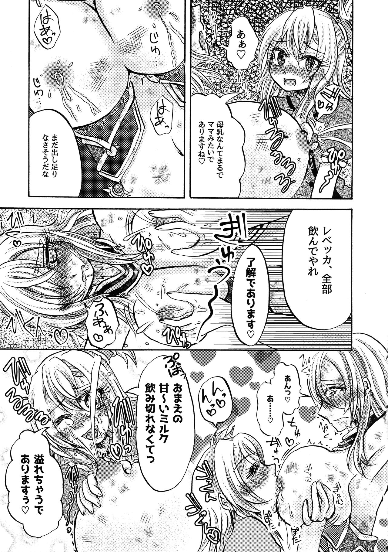 (COMIC1☆15) [炙りトロサーモンおかわり (さゆん)] 暗黒天国 (CR銀河乙女)