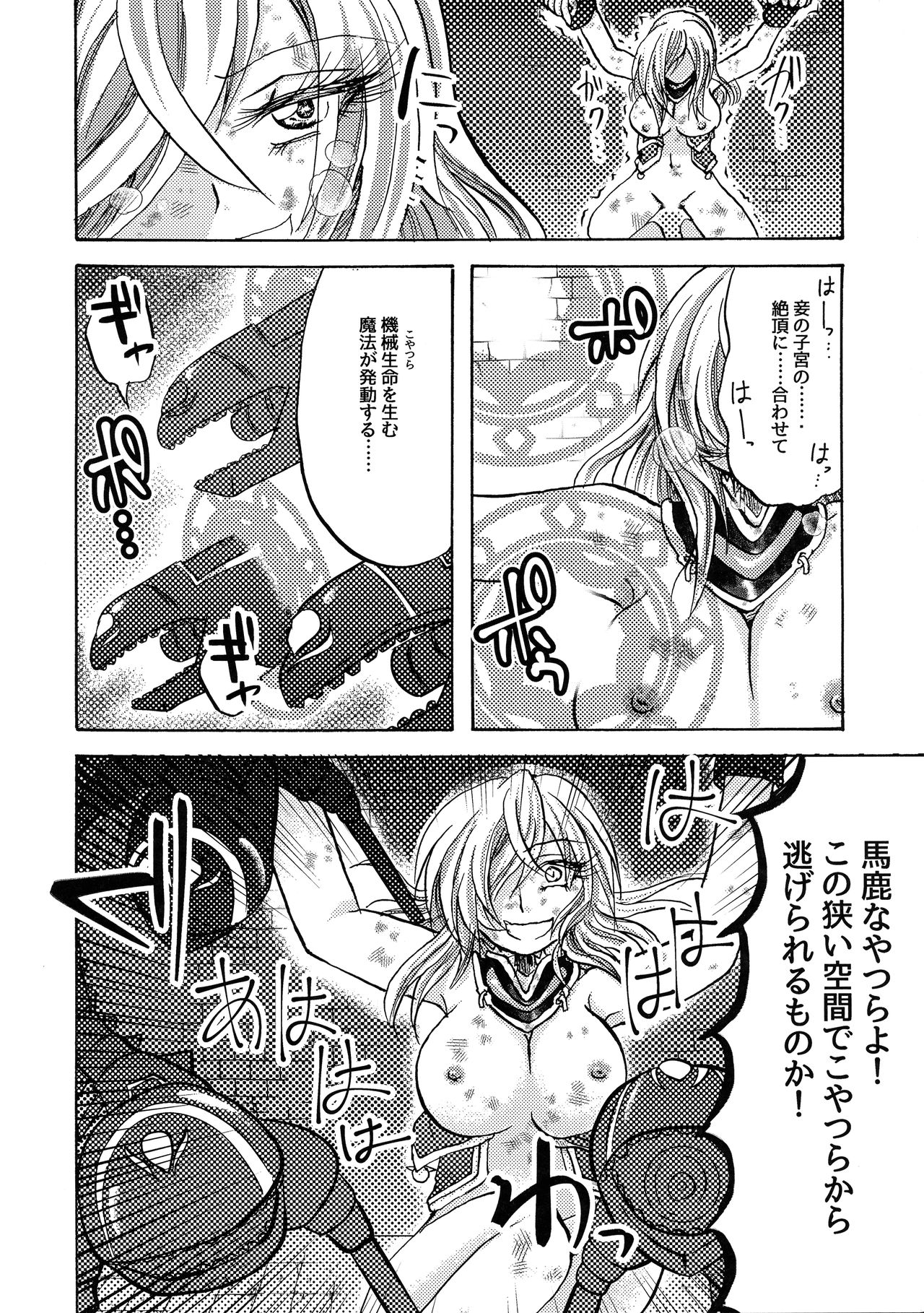 (COMIC1☆15) [炙りトロサーモンおかわり (さゆん)] 暗黒天国 (CR銀河乙女)