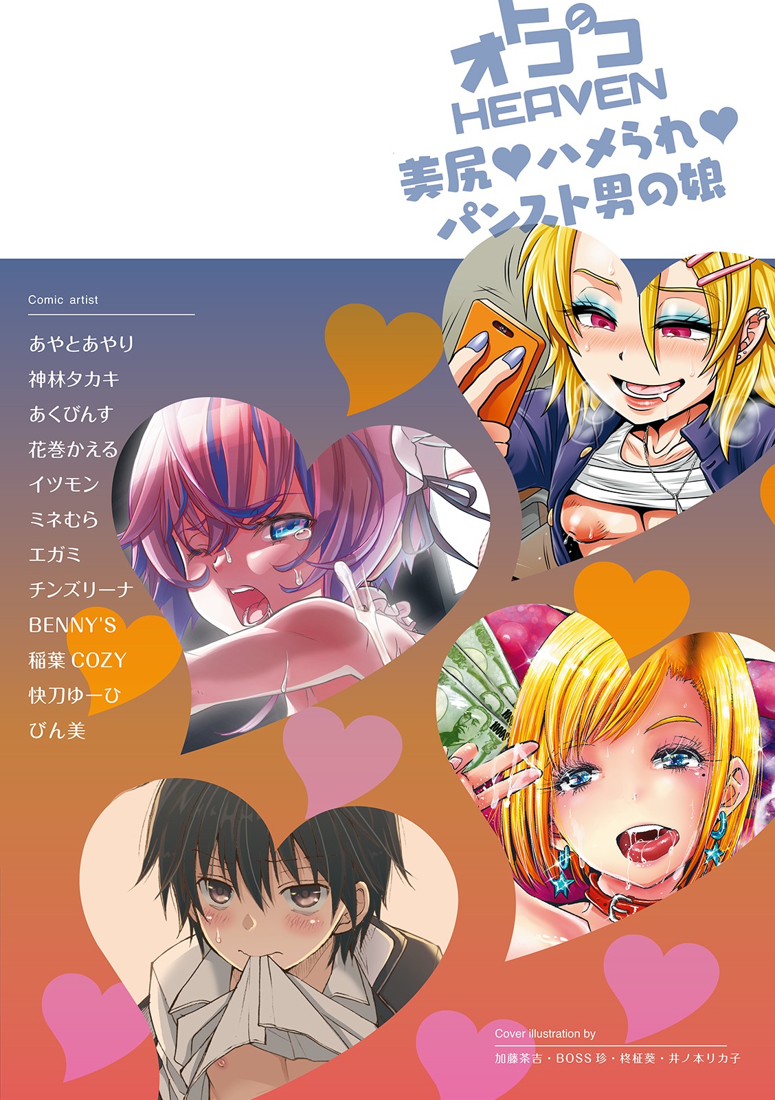 [アンソロジー] オトコのコHEAVEN Vol. 44 [DL版]