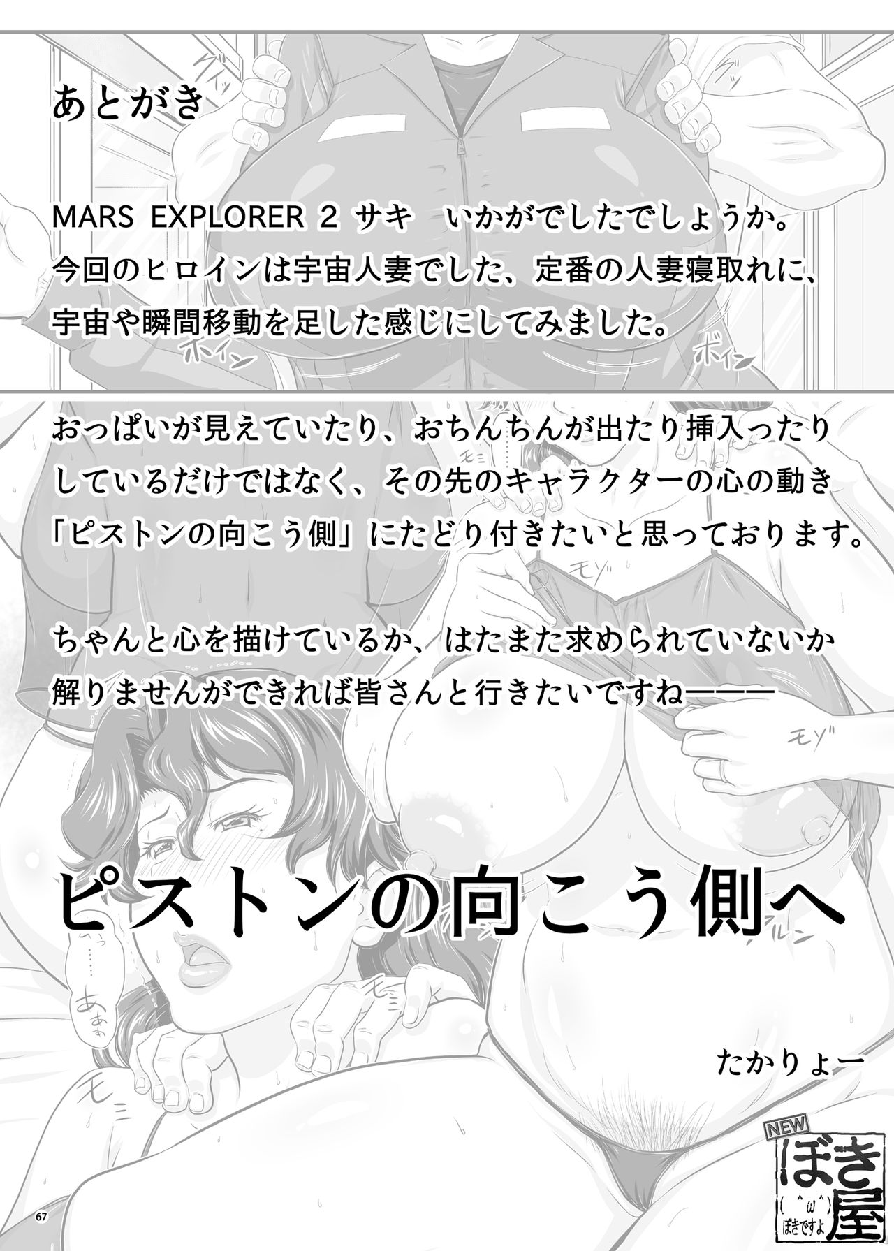 [NEW ぼき屋 (たかりょー)] MARS EXPLORER II サキ [中国翻訳] [DL版]