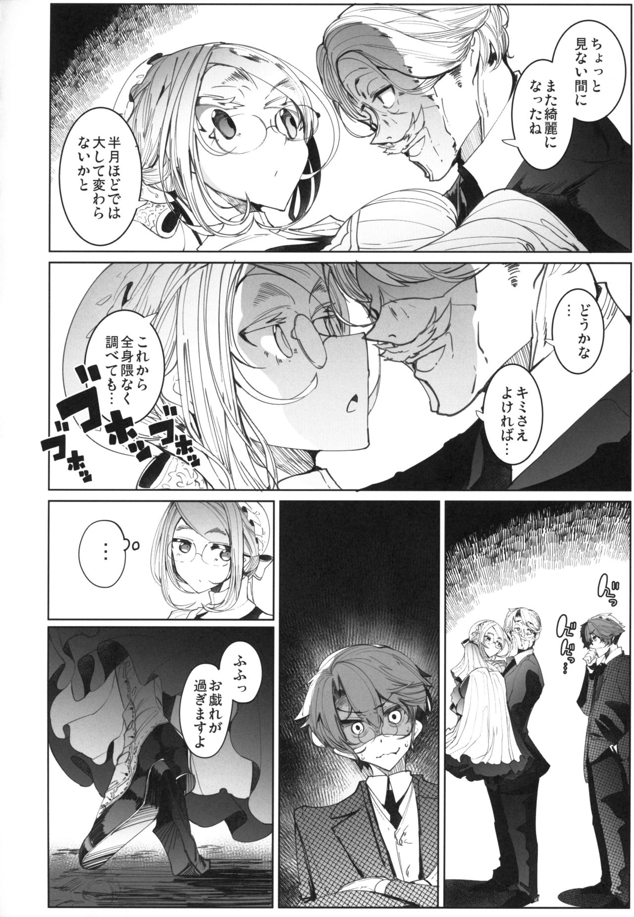 (コミティア128) [めとろのーつ (つめとろ)] 紳士付きメイドのソフィーさん 4