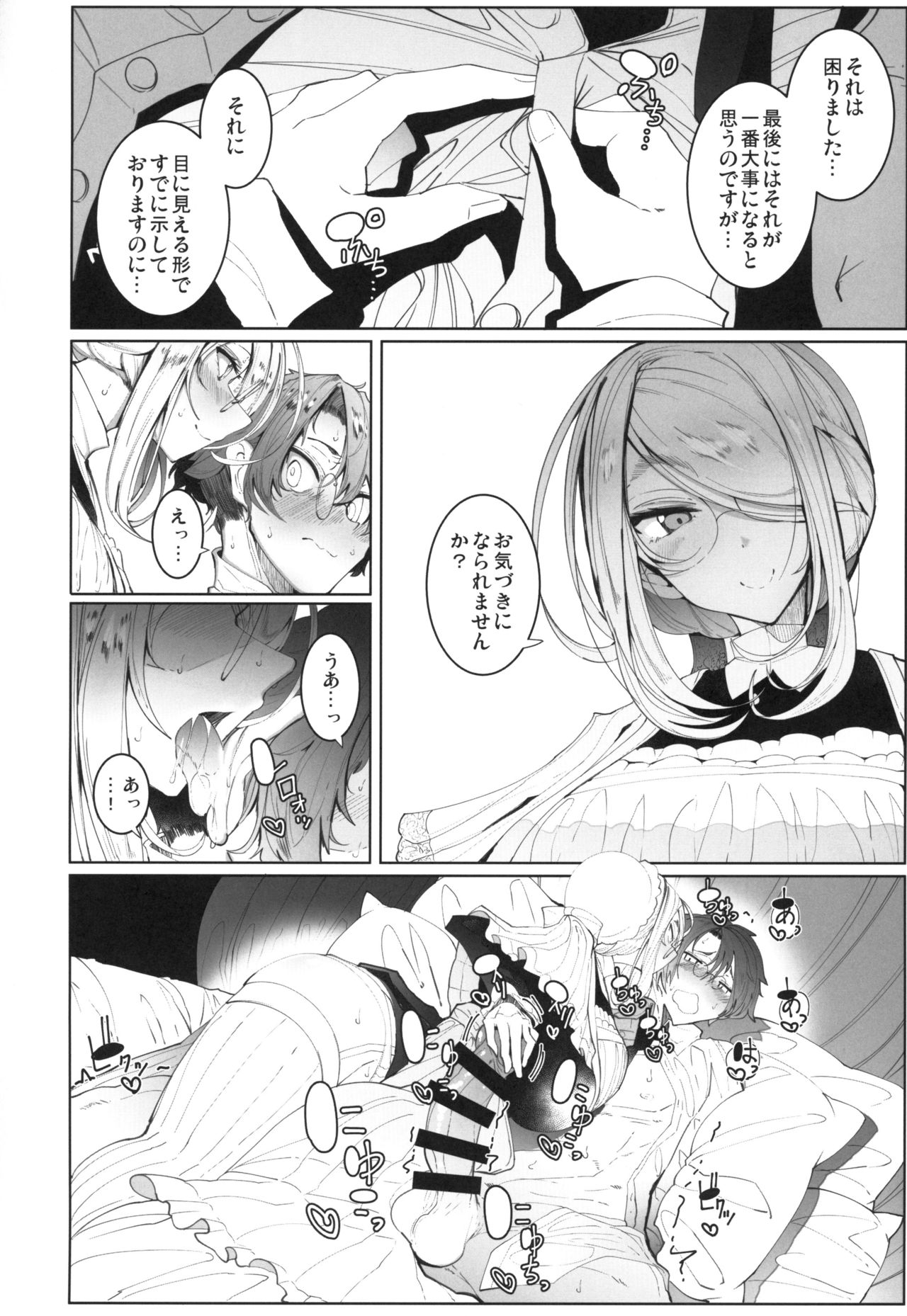 (コミティア128) [めとろのーつ (つめとろ)] 紳士付きメイドのソフィーさん 4