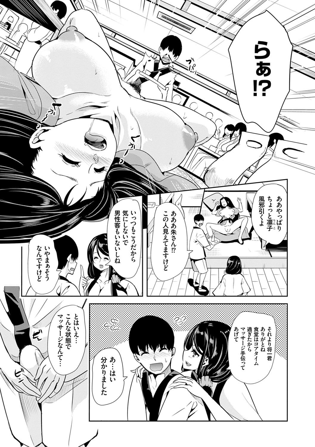 [鳳まひろ] 僕のスーパーハーレム銭湯 ～乙女のなかに男は僕だけ～ [DL版]