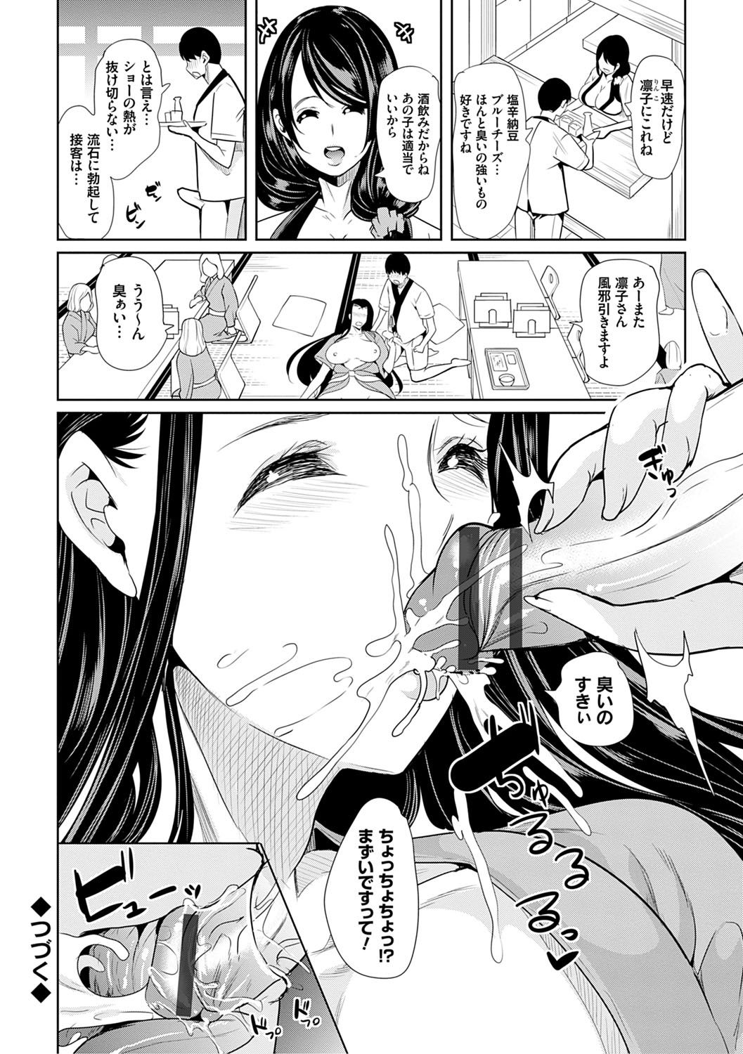 [鳳まひろ] 僕のスーパーハーレム銭湯 ～乙女のなかに男は僕だけ～ [DL版]