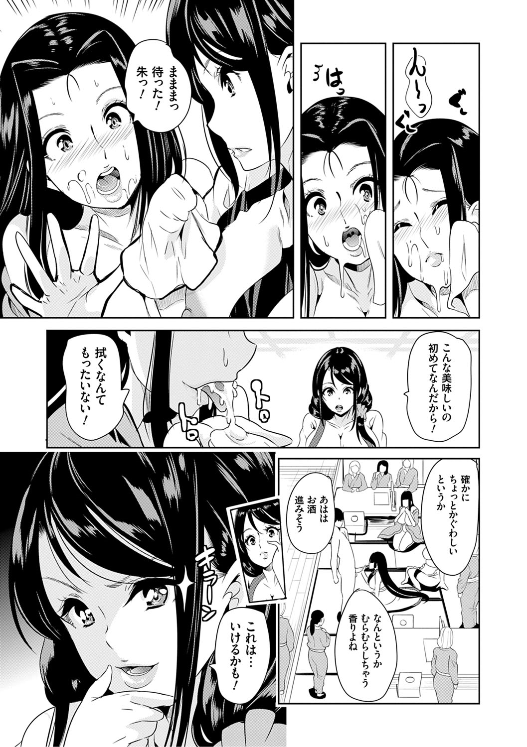 [鳳まひろ] 僕のスーパーハーレム銭湯 ～乙女のなかに男は僕だけ～ [DL版]