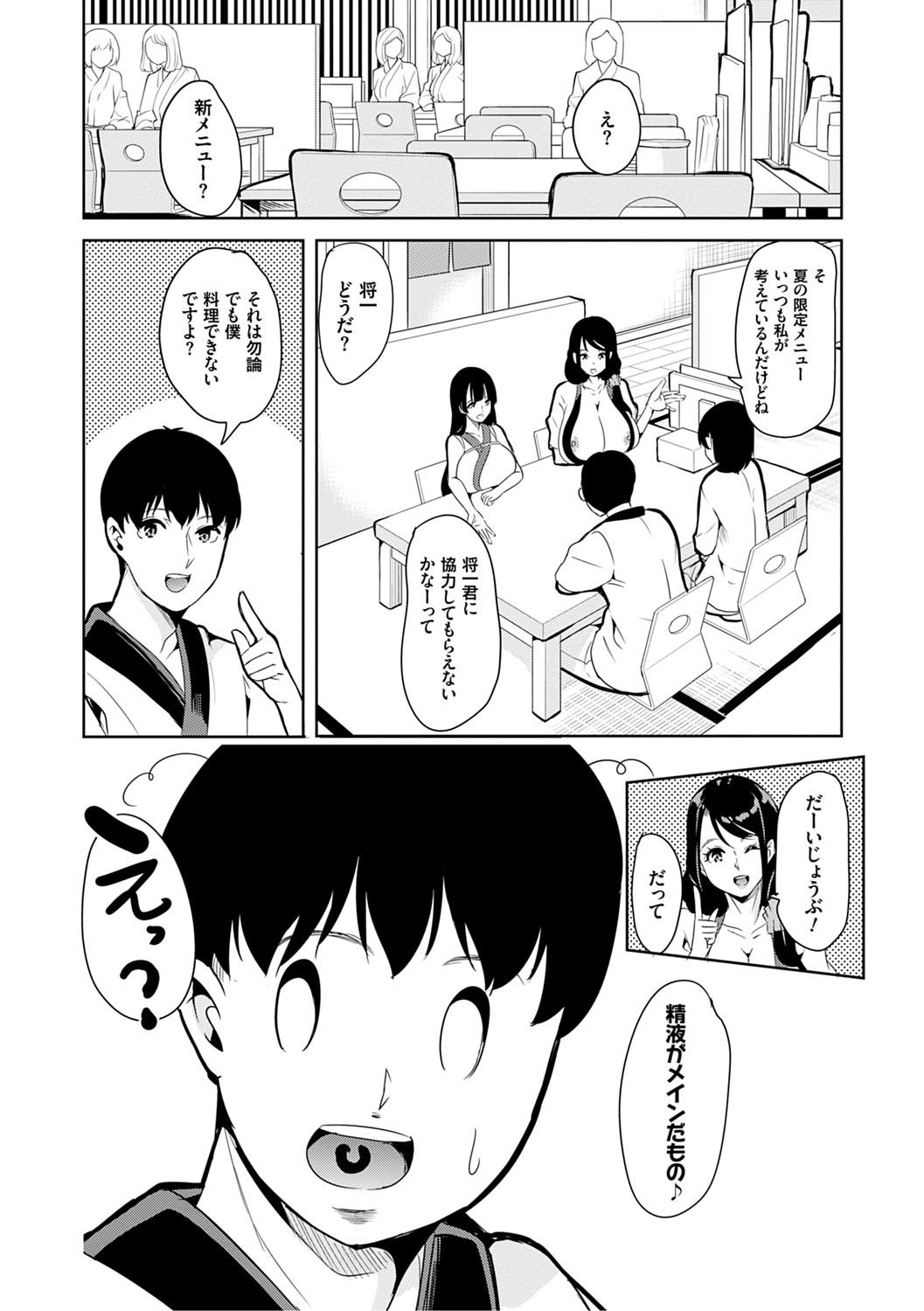 [鳳まひろ] 僕のスーパーハーレム銭湯 ～乙女のなかに男は僕だけ～ [DL版]