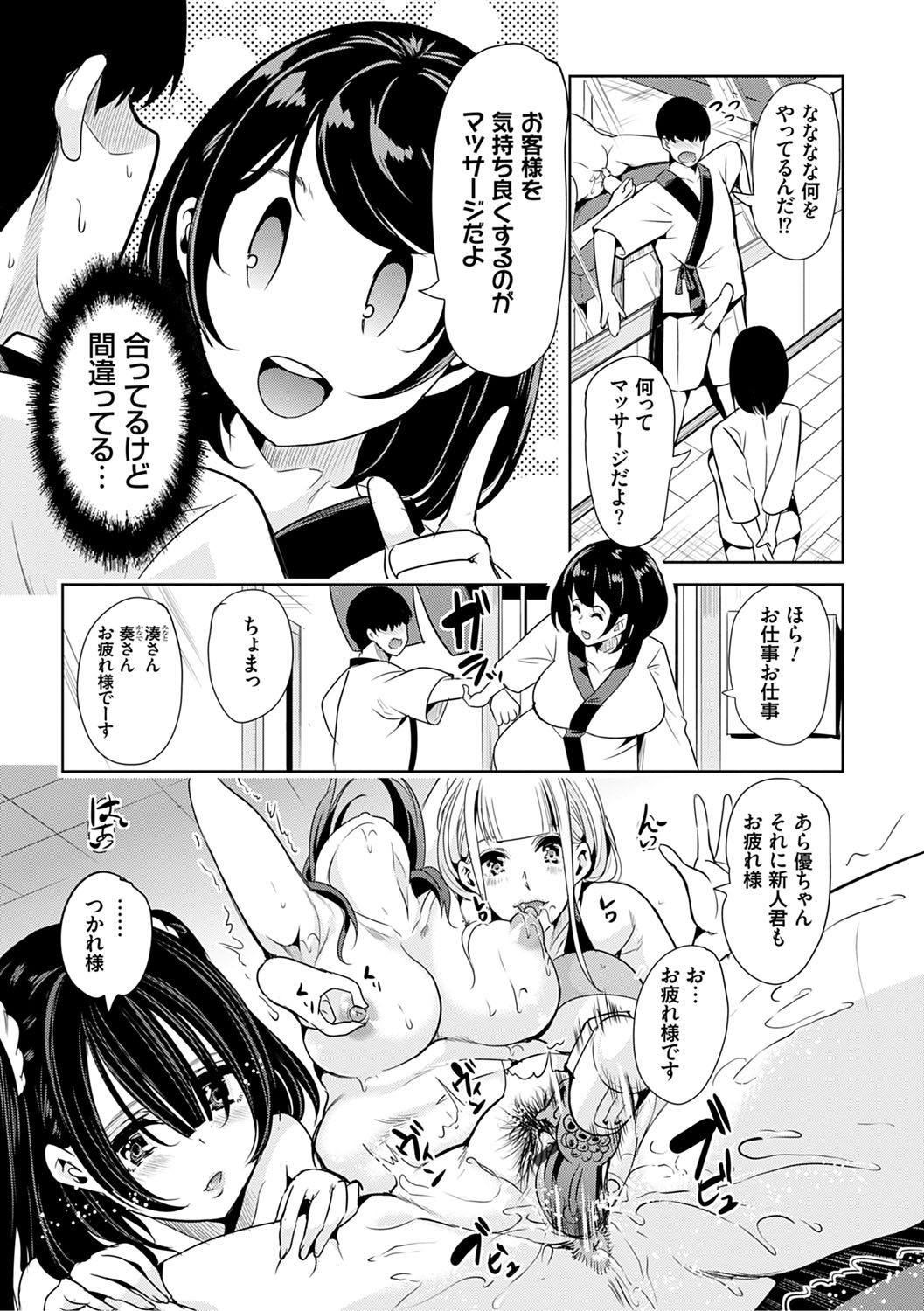 [鳳まひろ] 僕のスーパーハーレム銭湯 ～乙女のなかに男は僕だけ～ [DL版]