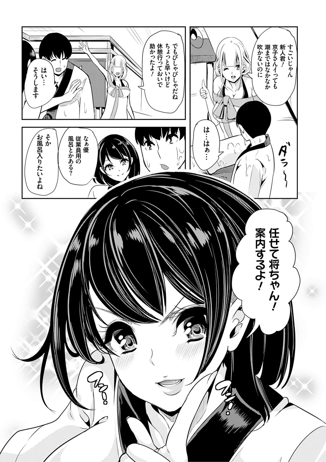 [鳳まひろ] 僕のスーパーハーレム銭湯 ～乙女のなかに男は僕だけ～ [DL版]