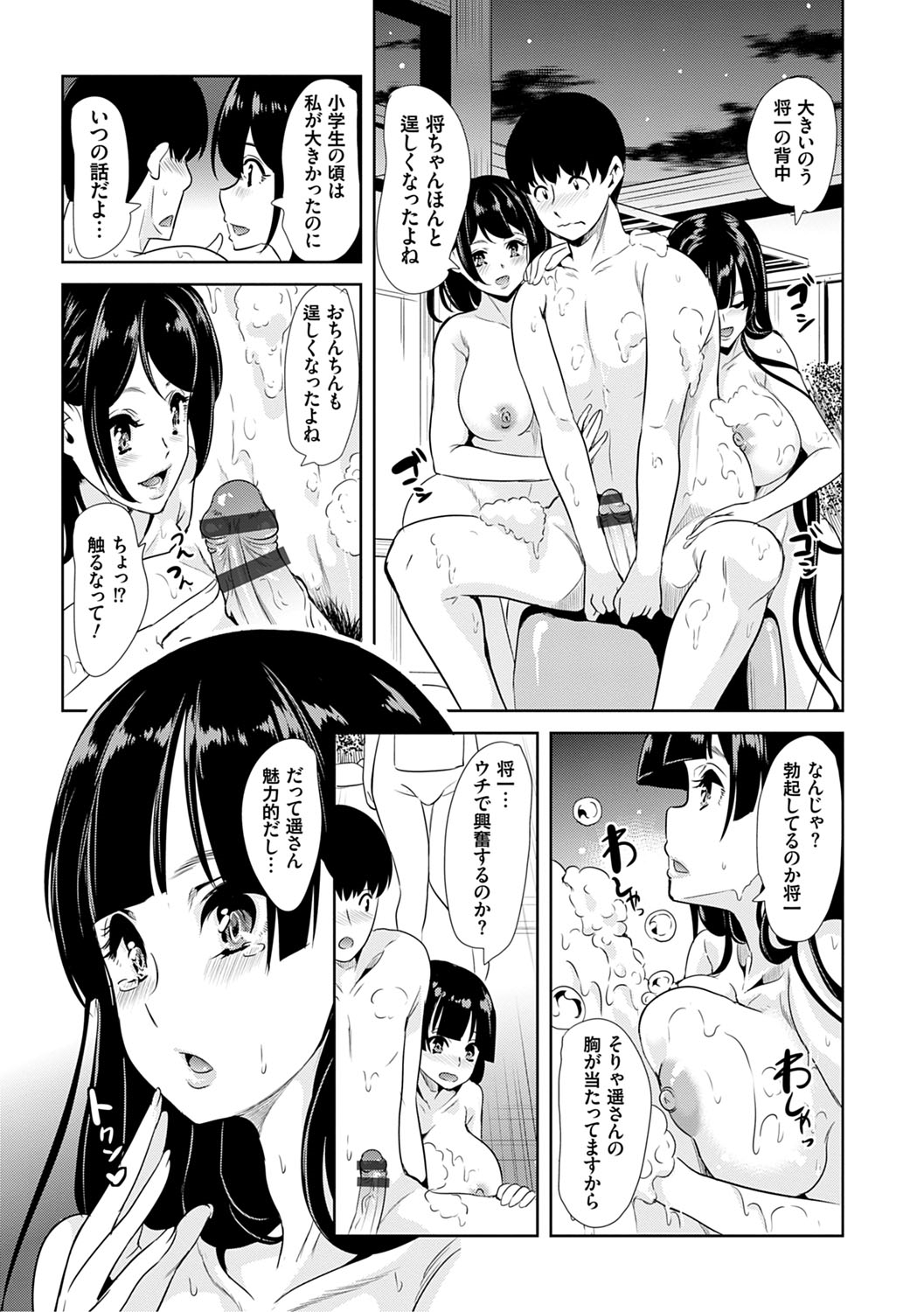 [鳳まひろ] 僕のスーパーハーレム銭湯 ～乙女のなかに男は僕だけ～ [DL版]