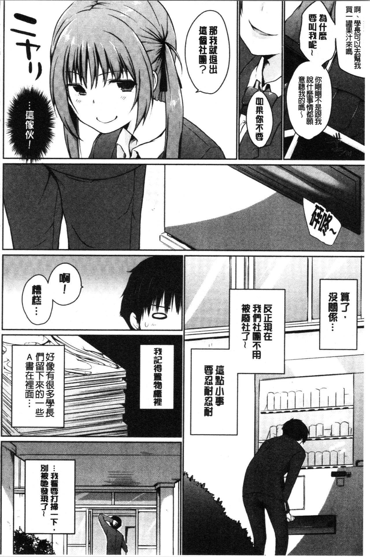[かいづか] ほらほらせんぱい ここに可愛い後輩ちゃんがいますよ? [中国翻訳]