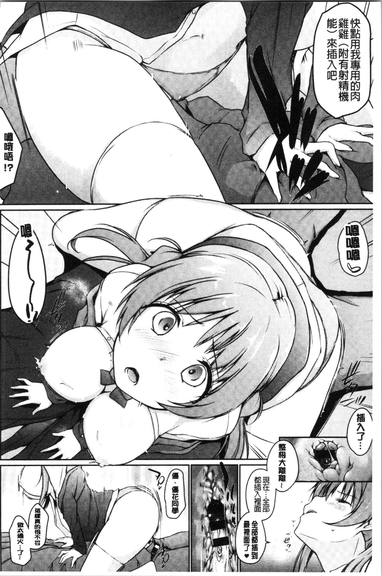[かいづか] ほらほらせんぱい ここに可愛い後輩ちゃんがいますよ? [中国翻訳]