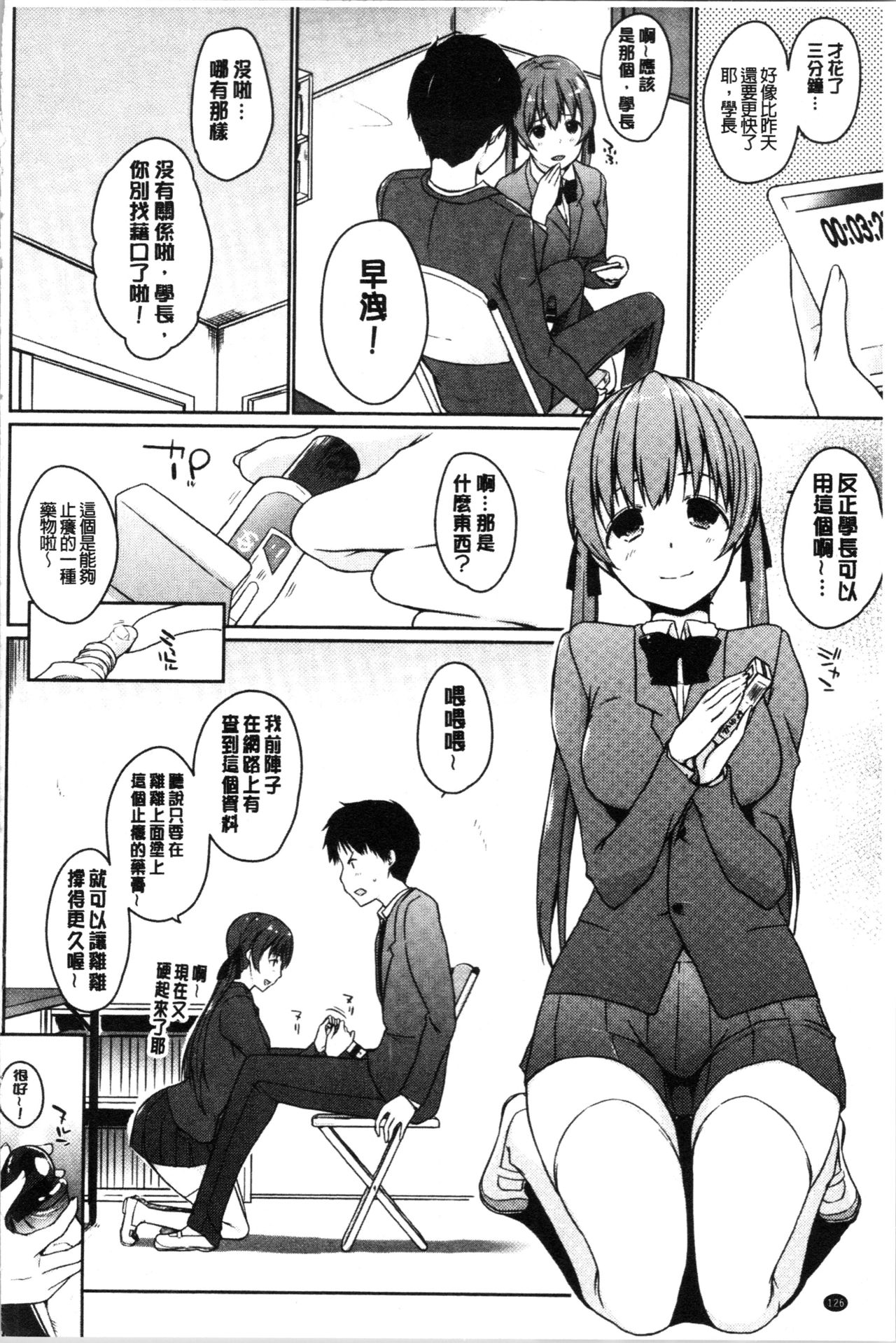 [かいづか] ほらほらせんぱい ここに可愛い後輩ちゃんがいますよ? [中国翻訳]