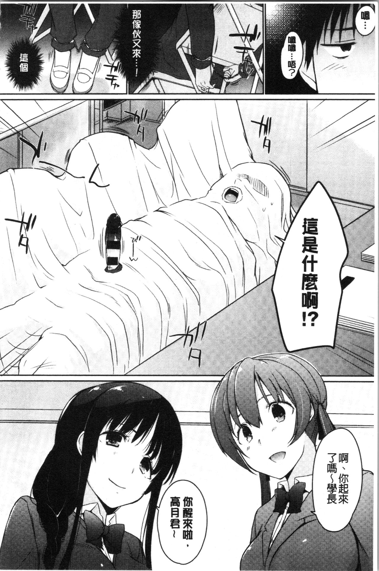 [かいづか] ほらほらせんぱい ここに可愛い後輩ちゃんがいますよ? [中国翻訳]