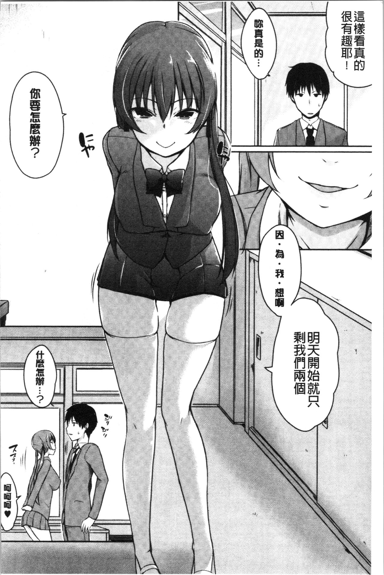 [かいづか] ほらほらせんぱい ここに可愛い後輩ちゃんがいますよ? [中国翻訳]