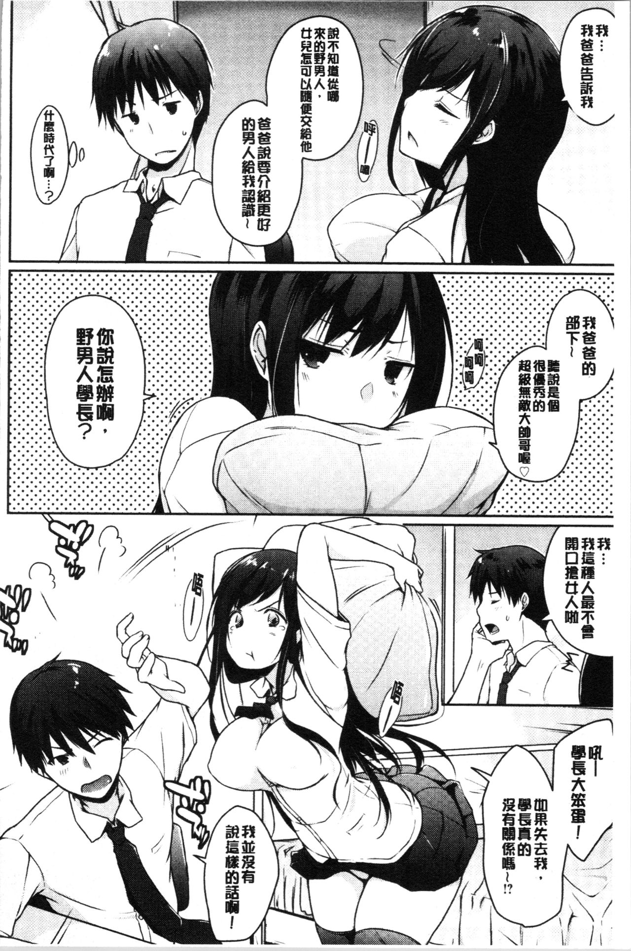 [かいづか] ほらほらせんぱい ここに可愛い後輩ちゃんがいますよ? [中国翻訳]