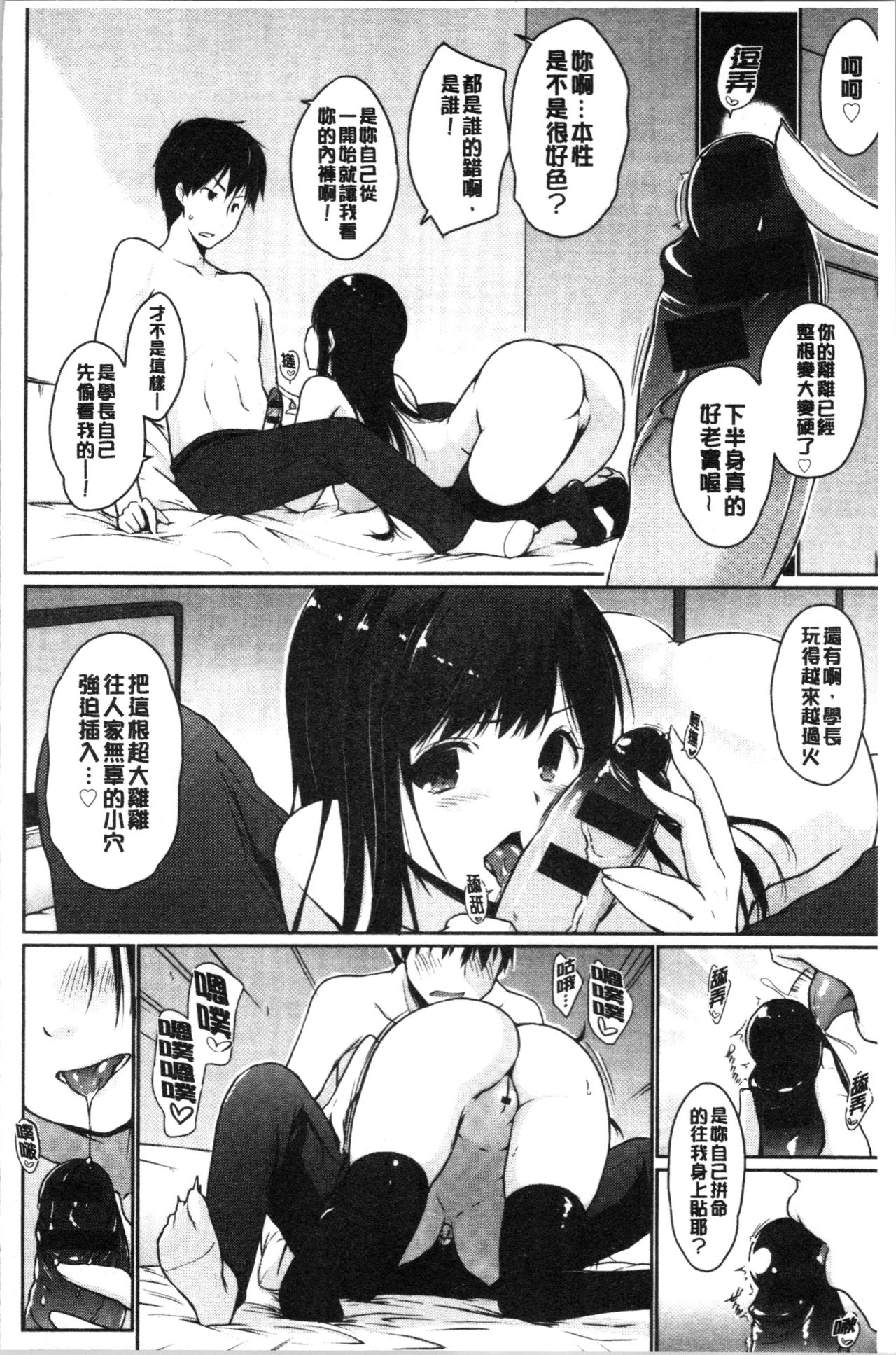 [かいづか] ほらほらせんぱい ここに可愛い後輩ちゃんがいますよ? [中国翻訳]